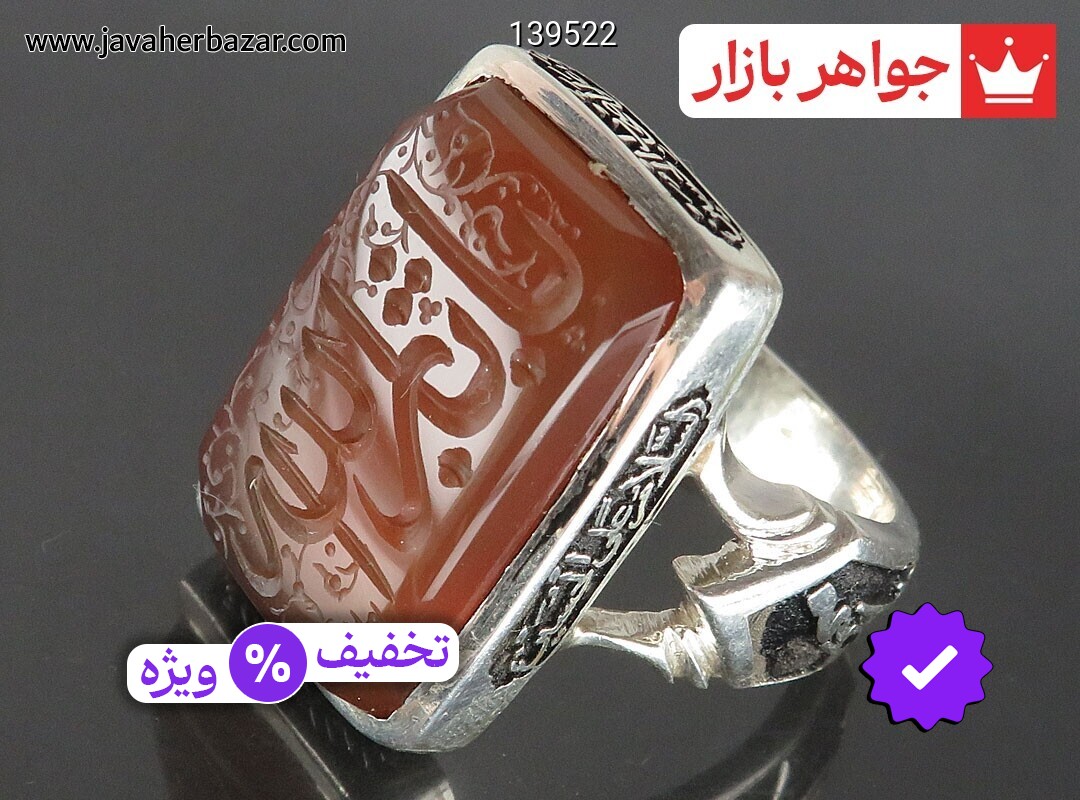 انگشتر نقره عقیق یمنی مردانه [صلوات امام حسین و یا ثارالله]